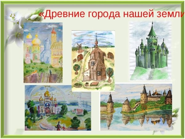 Древнерусский город изо