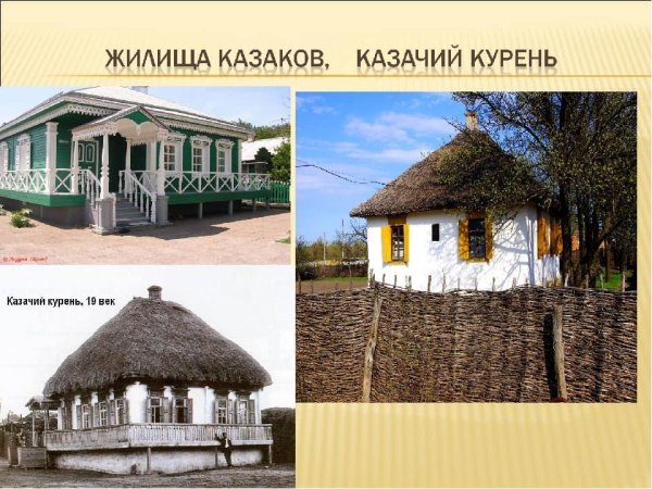 Казачий курень донских Казаков
