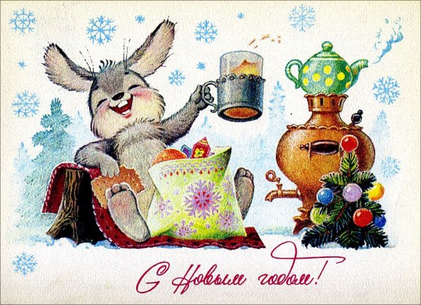 Владимир Иванович Зарубин новогодние открытки