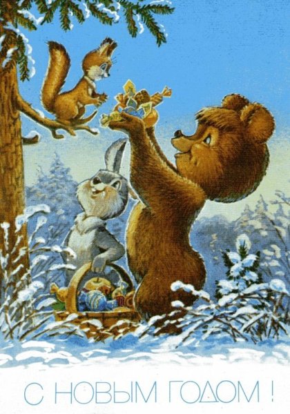 Зарубин художник открытки Медвежонок