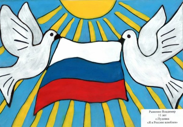 Плакат на тему Россия