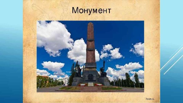Монумент дружбы презентация