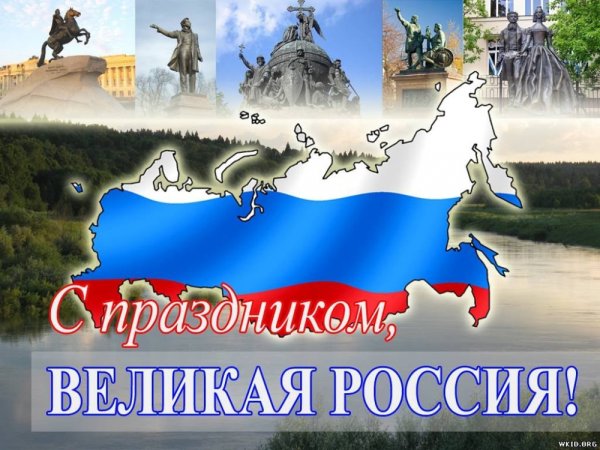 Рисунок ко Дню России