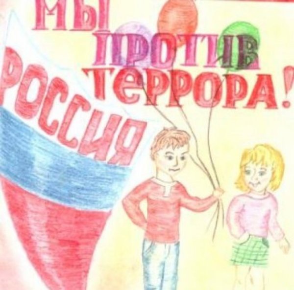Рисунок по теме терроризм