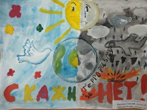 Рисунок на тему терроризм