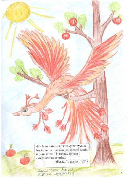 Рисунок Залаты птах