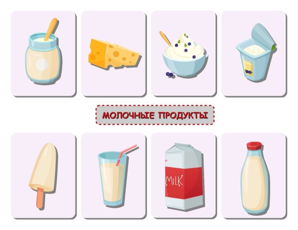 Молочные продукты раскраска