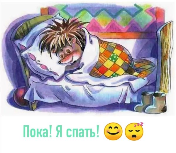 Ежик спит в кроватке