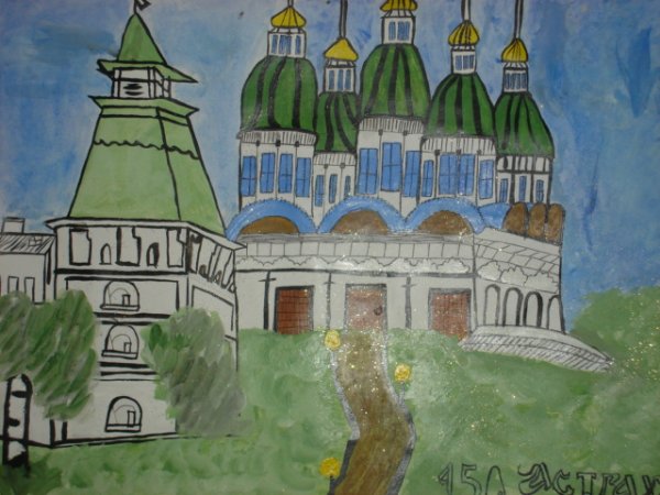 Детские рисунки Астраханского Кремля