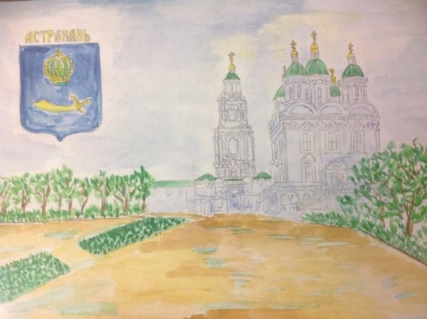 Город Астрахань рисунок