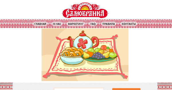 Скатерть Самобранка сказка