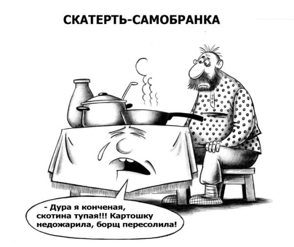 Скатерть Самобранка