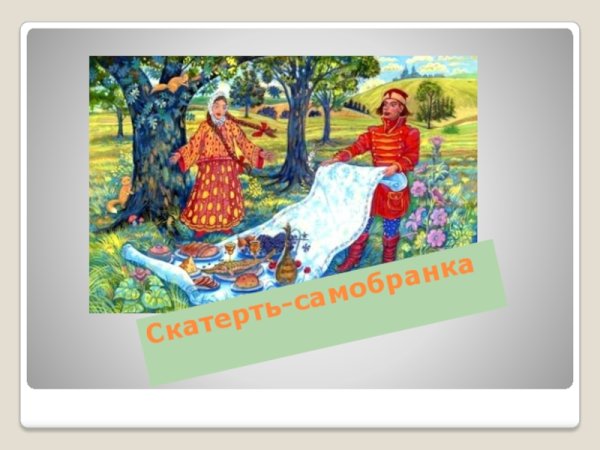 Сказочная изба со столом