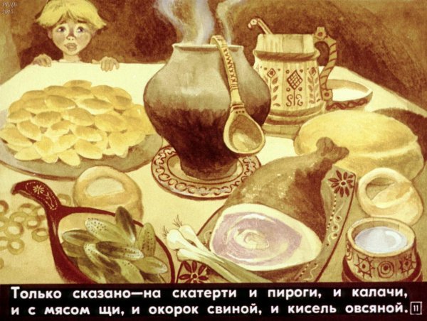 Скатерть Самобранка из сказки