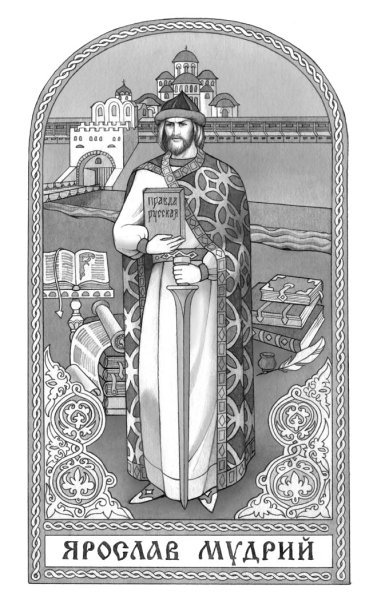Памятник Ярославу мудрому Ярославль