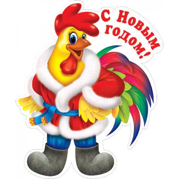 Символ года петух