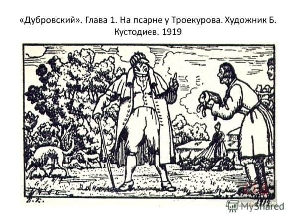 Дубровский художник Кустодиев