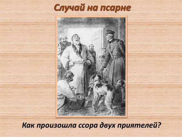 Андрей Гаврилович Дубровский иллюстрации