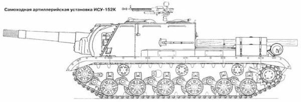 Советская пт САУ ИСУ-152 сбоку