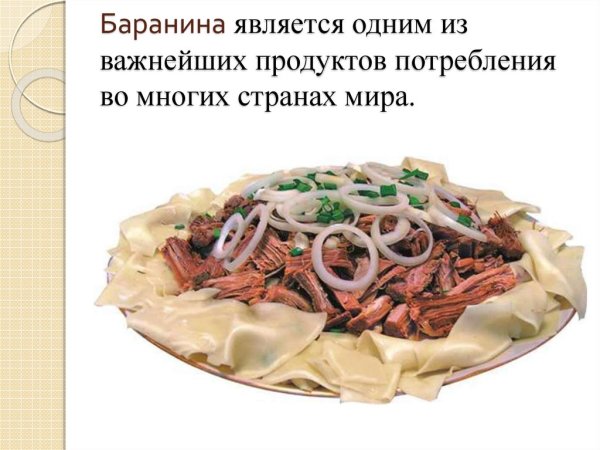 Национальное блюдо Башкиров бешбармак