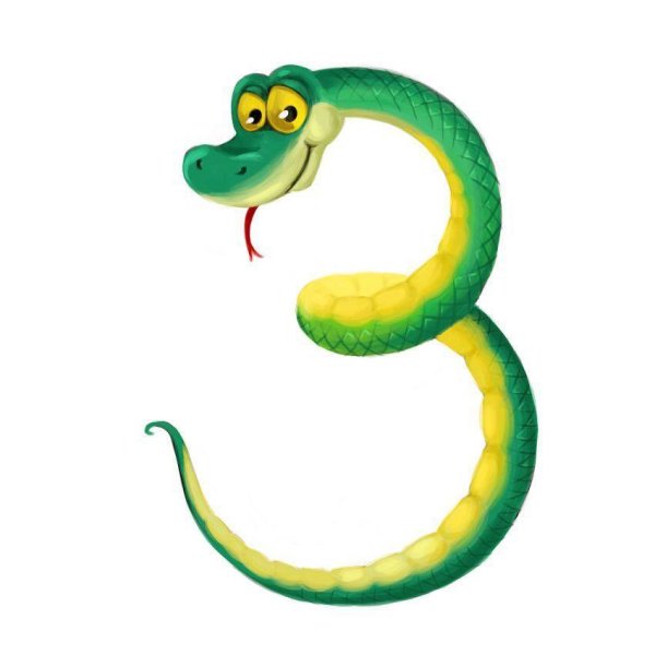 Цифра три в виде змеи