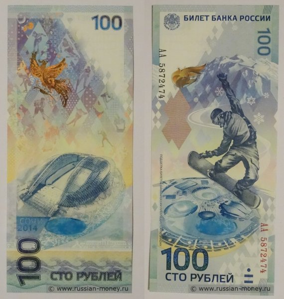 СТО российских рублей