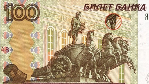 Сторублевая купюра большой театр