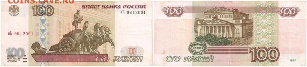 Изображение на 100 рублевой купюре
