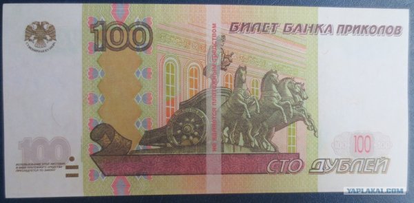 100 Рублей банка приколов