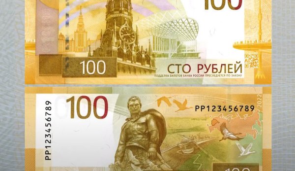Купюра 100 рублей