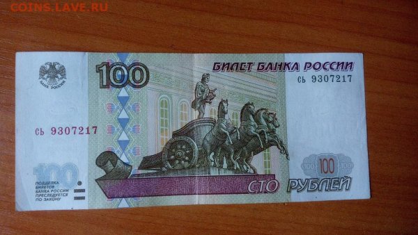 Подделка 100 рублей