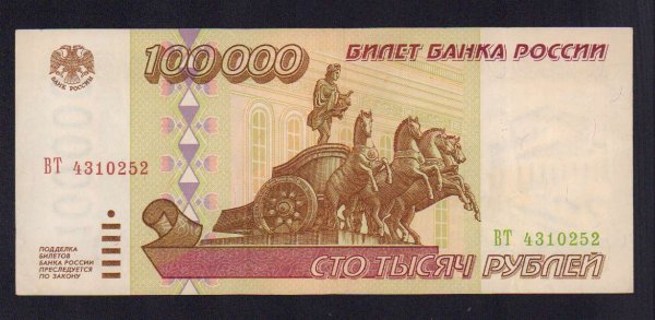 Купюра 100 рублей