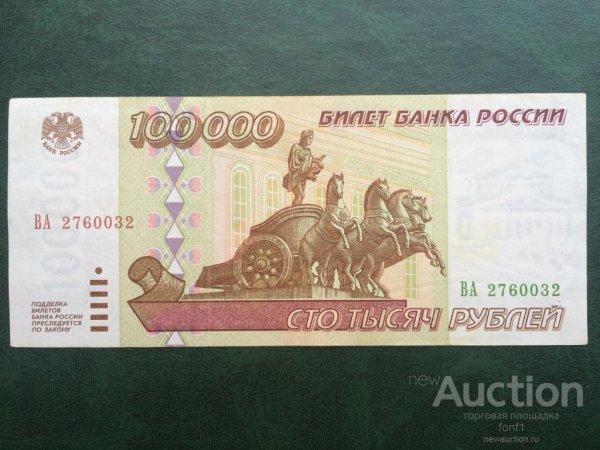 Купюра 100 рублей 1997