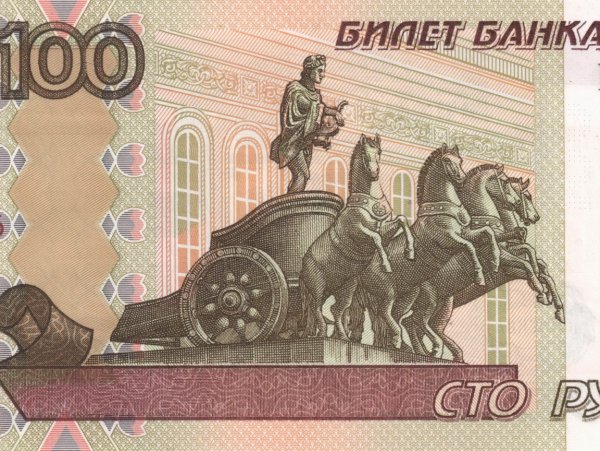 Купюра 100 рублей