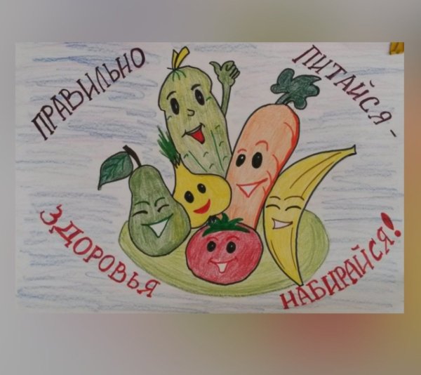 Здоровое питание рисунок
