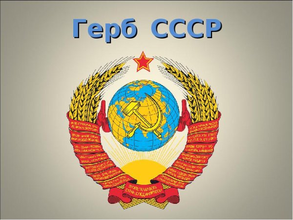 Государственный герб СССР 1924