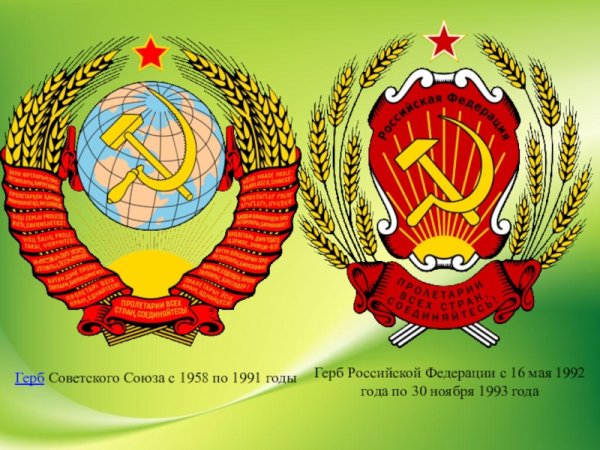 Герб СССР 1991 года