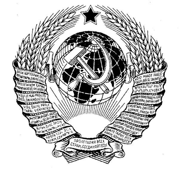 Герб СССР 1923 года