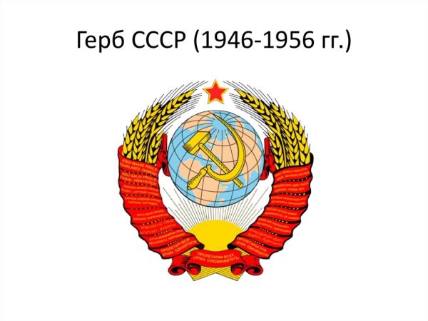 Герб СССР 1936