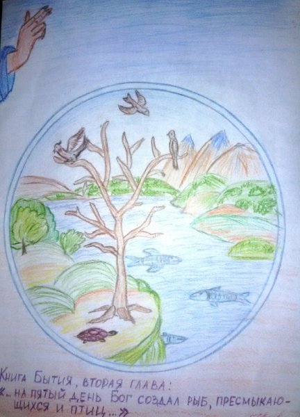 Рисунок на тему создание мира