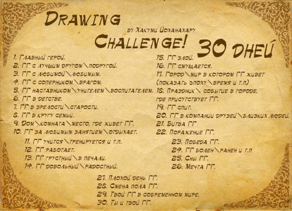 ЧЕЛЛЕНДЖ для художников 30 дней