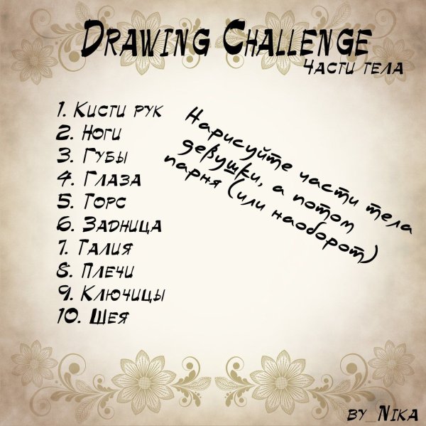 Челенд для я художников