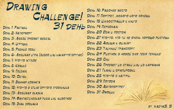 Рисовальный ЧЕЛЛЕНДЖ на 30 дней