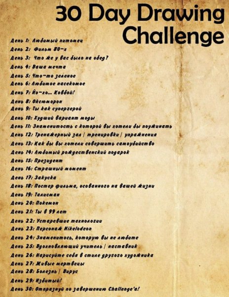 ЧЕЛЛЕНДЖ для художников 30 дней