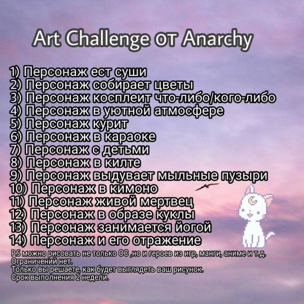 Арт ЧЕЛЛЕНДЖ ОС