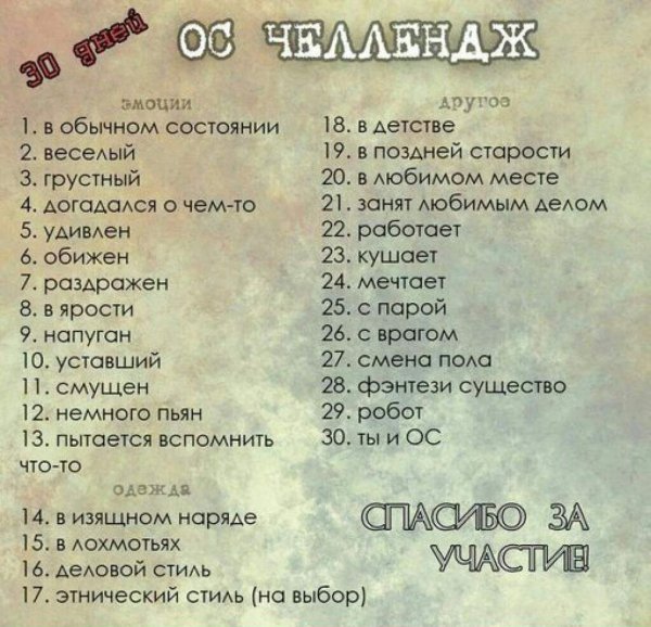 ЧЕЛЛЕНДЖ ОС гача лайф