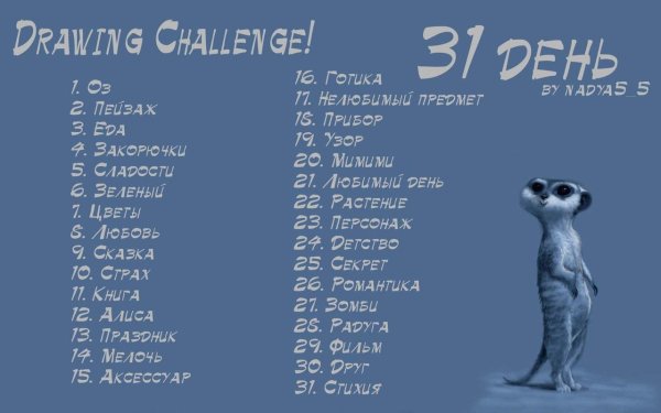 Челленджи для рисования