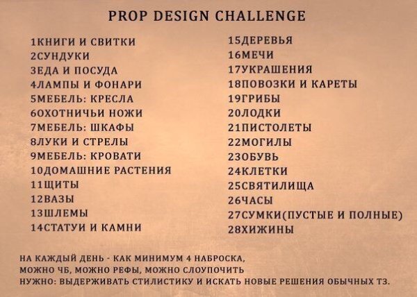 ЧЕЛЛЕНДЖ для художников предметы