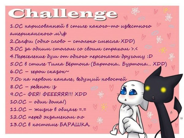 Челленджи для ОС