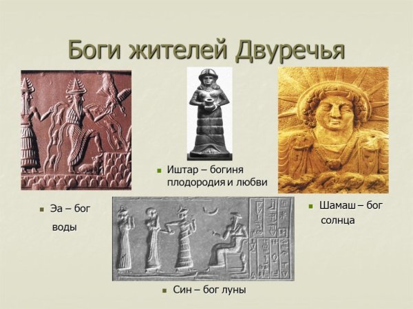 Бог солнца Шамаш Двуречья